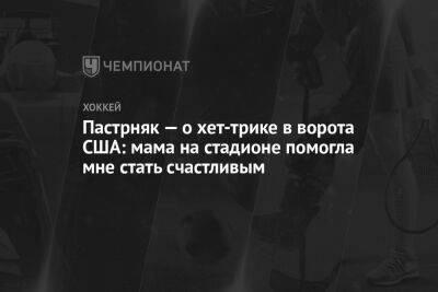 David Pastrnak ► Neueste Nachrichten auf Russisch auf usa.one David Pastrnak ► Neueste Nachrichten auf Russisch auf usa.one