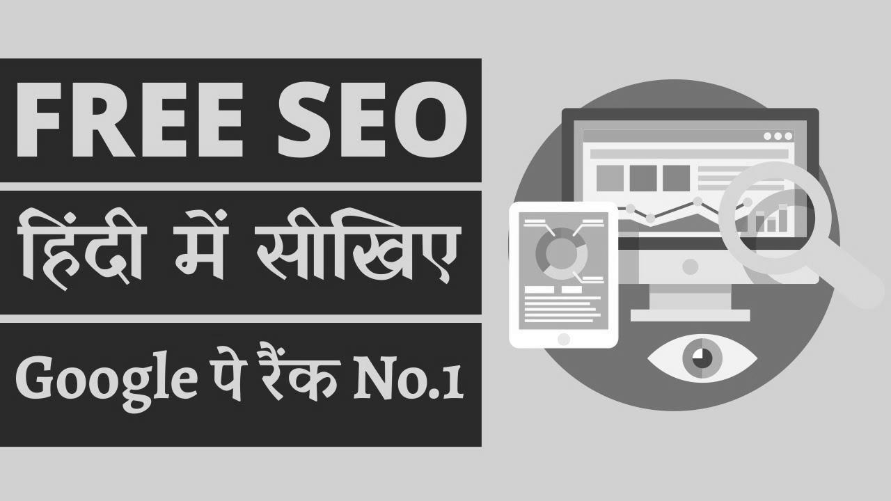 Hindi – FREE {SEO|search engine optimization|web optimization|search engine marketing|search engine optimisation|website positioning} Tutorial For {Beginners|Newbies|Novices|Rookies|Newcomers|Learners|Freshmen|Inexperienced persons} 2020 – Rank Math WordPress {SEO|search engine optimization|web optimization|search engine marketing|search engine optimisation|website positioning} Elementor – Get No1 on Google Hindi – FREE {SEO|search engine optimization|web optimization|search engine marketing|search engine optimisation|website positioning} Tutorial For {Beginners|Newbies|Novices|Rookies|Newcomers|Learners|Freshmen|Inexperienced persons} 2020 – Rank Math WordPress {SEO|search engine optimization|web optimization|search engine marketing|search engine optimisation|website positioning} Elementor – Get No1 on Google